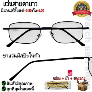 แว่นสายตายาว กรอบโลหะ ขาแว่นมีสปิงในตัว แถมฟรีกล่อง+ผ้าเช็ด ใส่อ่านหนังสือ ใส่ได้ทั้งชาย-หญิง P-320