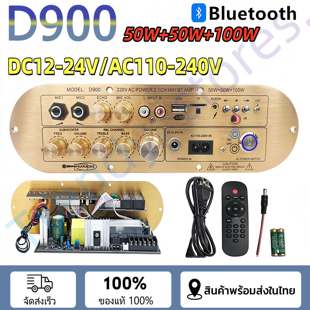 D900 โม โมเบสปลดเกณฑ์ขยาย+เพิ่มระบบใช้งานแบต แอมป์ขยายเสียงD900 กำลังขับ 50w+50w+100w ระบบไฟบ้านและDC