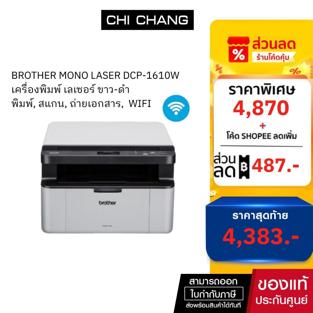 เครื่องพิมพ์ BROTHER PRINTER LASER DCP-1610W  รองรับการพิมพ์ไร้สาย เครื่องพิมพ์ เลเซอร์ พิมพ์ขาวดำ
