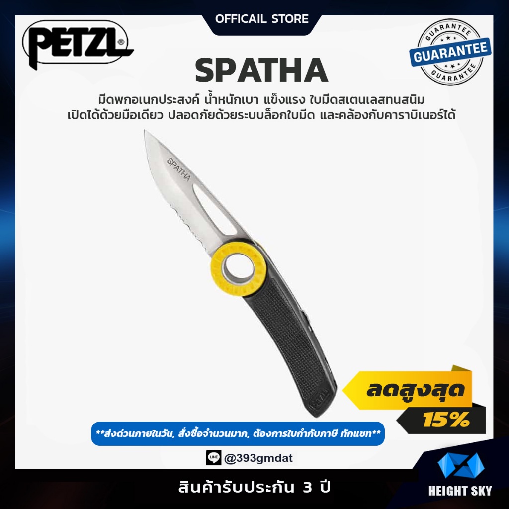 Petzl - SPATHA /มีด สปาต้า SPATHA ยี่ห้อ Petzl มีดสั้นพกพา พับได้ มีรูสำหรับใส่คาราบิเนอร์