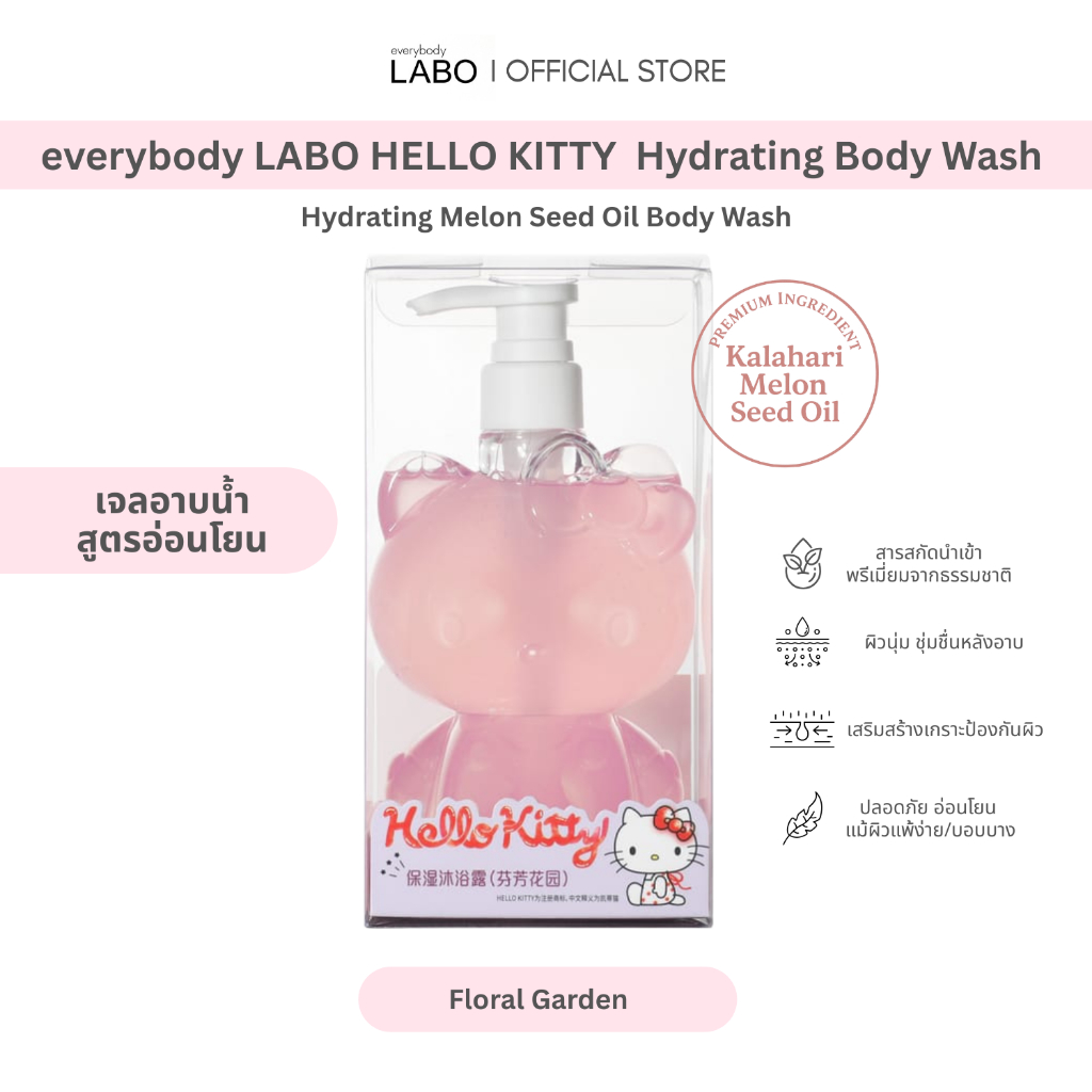 everybody LABO I HELLO KITTY Hydrating Body Wash เจลอาบน้ำสูตรอ่อนโยน กลิ่น Floral Garden