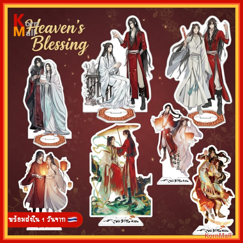 [พร้อมส่ง] ฟิกเกอร์ อะคริลิค ตัวละคร อนิเมะ Heaven Official Blessing สวรรค์ประทานพร เซี่ยเหลียน ซานหลาง ฮวาเฉิง BL Tian