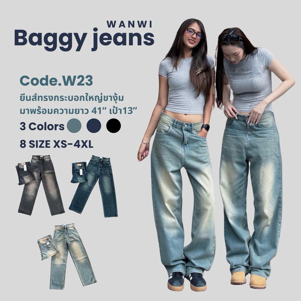 ยีนส์WANWI รหัส W23 กางเกงยีนส์ทรงกระบอกใหญ่ Baggy