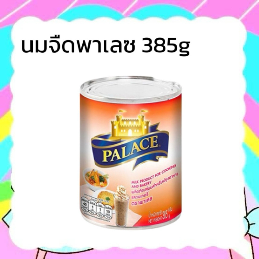 นมข้นจืดพาเลช ปริมาณ 380 กรัม