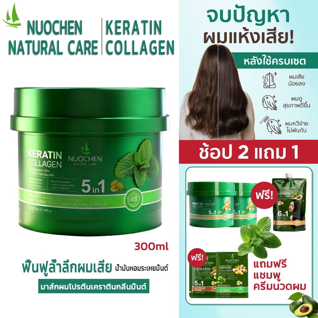 ได้รับของภายใน 48 ชม. เคราตินมาส์กผม มาส์กผมโปรตีนเคราตินกลิ่นมิ้นต์ เพิ่มความเงางามและความยืดหยุ่น คืนสุขภาพให้ผม