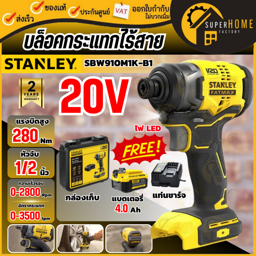 💥แท้ ส่งด่วน💥STANLEY บล็อคกระแทกไร้สาย รุ่น SBW910M1K-B1 ขนาด 1/2 นิ้ว 280Nm ชุดบล็อคกระแทก บล็อกไฟฟ