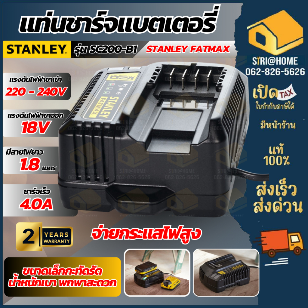 🔥ส่งเร็ว ถูกสุด🔥STANLEY แท่นชาร์จแบต V20 รุ่น SC200-B1 18V 2.0A/ SC401-B1  20โวลท์ Max 4.0A แท่นชาร์