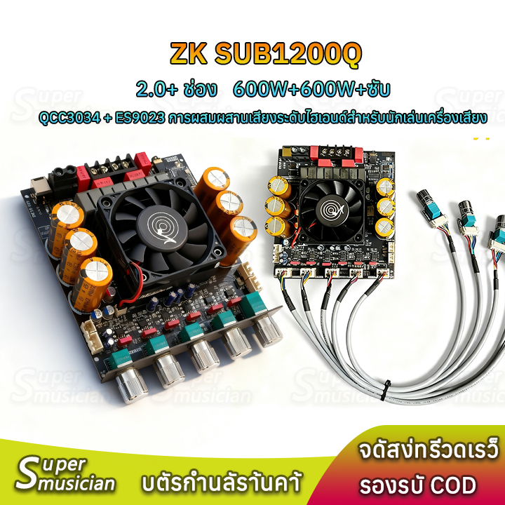 แอมป์จิ๋ว ZK-SUB1200Q แท้ TPA3255 กำลังขับ 600W*2+sub แอมป์sub1200Q บอร์ดขยายเสียงบลูทูธพร้อมขยายซับ