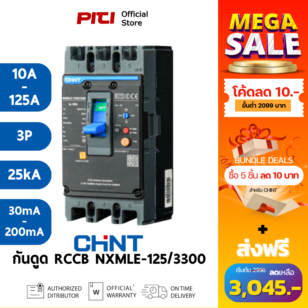 CHINT เบรกเกอร์กันดูด NXMLE-125/3300 10A - 125A 30mA - 200mA 3P 25kA RCCB เบรกเกอร์ป้องกันไฟรั่ว