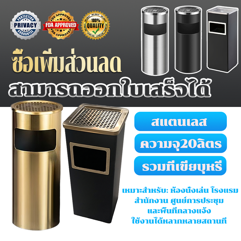 แข็งแรง ทนทาน ถังขยะสแตนเลส ทรงกระบอกสูง พร้อมที่เขี่ยบุหรี่ จุขยะได้มาก สแตนเลส 20 ลิตร