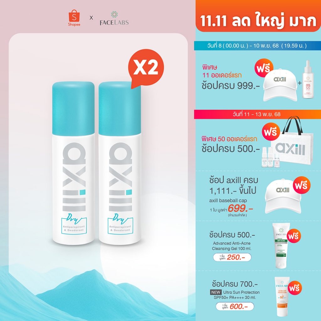 (แพ็คคู่) AXILL DRY ANTIPERSPIRANT & DEODORANT สเปรย์ระงับเหงื่อและกลิ่นกาย (ขนาด 80ml.)