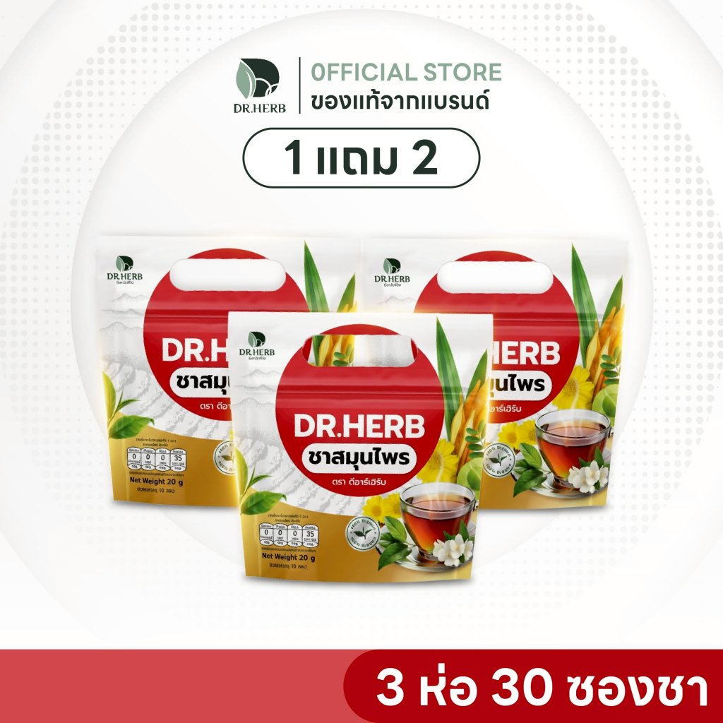 ชาเลิกบุหรี่  สมุนไพร I ลดอยากสูบ ดูแลปอด ลดการไอI ชาปีดอด (ชาปอดดี) I Dr.Herb I 3 ห่อ 30 ซองชา