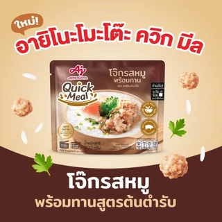 [1 แถม 1 จนกว่าของจะหมด] Ajinomoto Quick Meal ควิก มีล โจ๊กพร้อมทาน 200 กรัม x 2 แพค x 16 ซอง (ลัง)