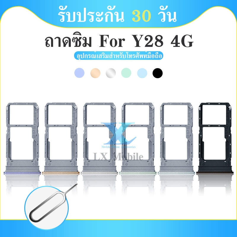 ถาดซิม ใช้กับ VIVO Y28 4G / Y29 4G ถาดซิมนอก VIVO Y28 4G  / Y29 4G ถาดใสซิม Sim
