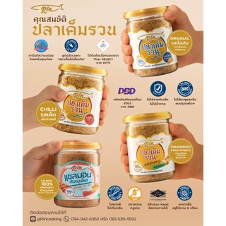 Rinปลาเค็มรวน สูตรดั้งเดิม ไม่เผ็ด อร่อยมาก สะดวก ง่าย เก็บได้นาน ไร้ผงชูรส&สารกันเสีย คัดปลาดีที่สุด