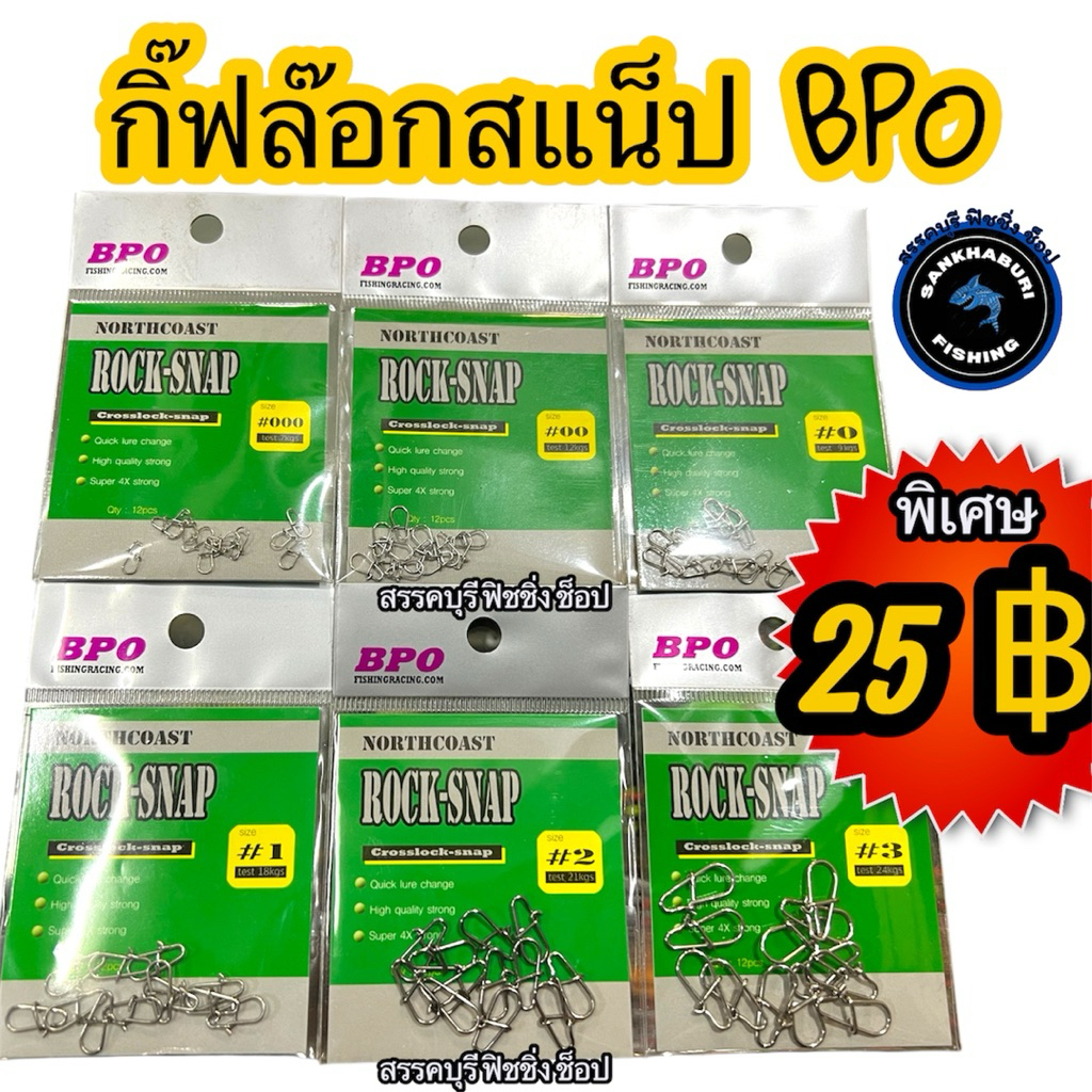 กิ๊ฟล๊อกสแน็ป BPO. (จัดส่งไว/ราคาพิเศษ)