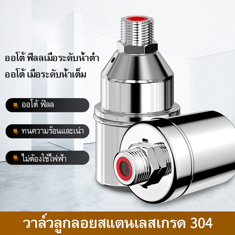 เรือส่ง 24 ชั่วโมง Float Valve ตัวควบคุมระดับน้ําอัตโนมัติปิดถังเก็บน้ําก๊อกน้ําห้องครัว 304 สแตนเลสวาล์วลอย