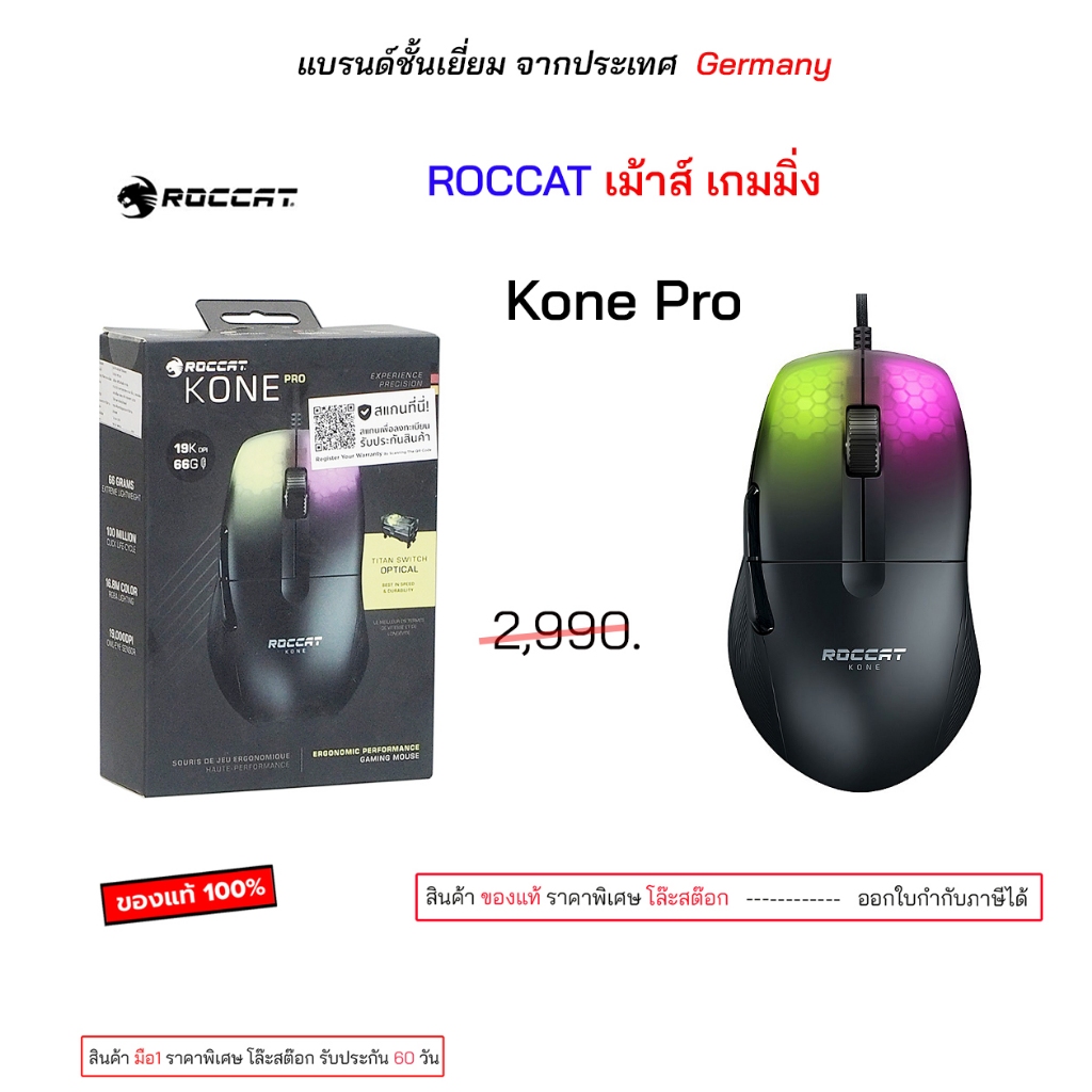 Roccat gaming mouse Kone Pro เม้าส์เกมมิ่ง แบบมีสาย roccat kone pro ของแท้ เม้าส์ เกมมิ่ง เม้าเล่นเกมส์ original มีไฟ