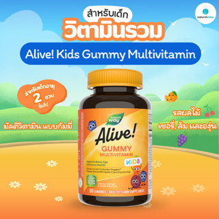 Alive! Kids Gummy Multivitamin วิตามินรวม สำหรับเด็ก 2 ปีขึ้…