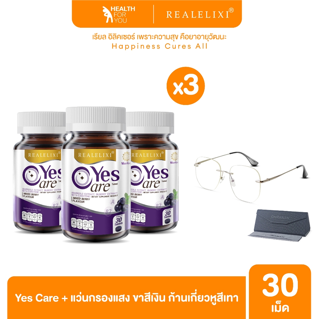 Real Elixir โปรโมชั่น Yes Care 3 ขวด+แว่นกรองแสง Chiranan Brand (เลือกสีได้)