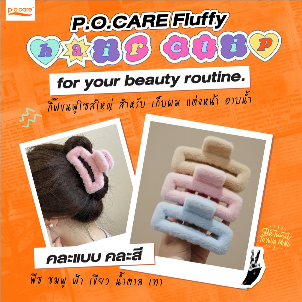 P.O.CARE HAIR CLIP กิ๊ฟขนฟูไซส์ใหญ่ (คละสี)