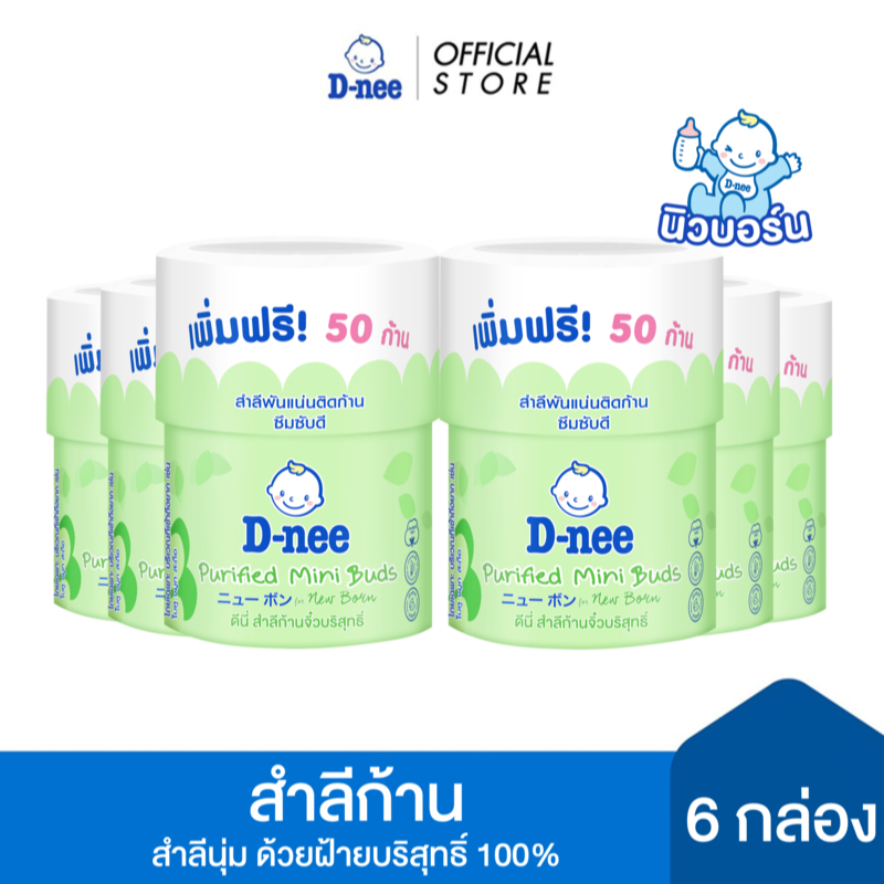 [แพ็ค6] D-nee ดีนี่ สำลีก้านจิ๋วบริสุทธิ์ 100+50 ก้าน