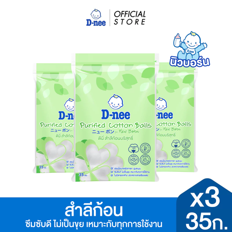 [แพ็ค3] D-nee ดีนี่ สำลีก้อน 35 กรัม x3