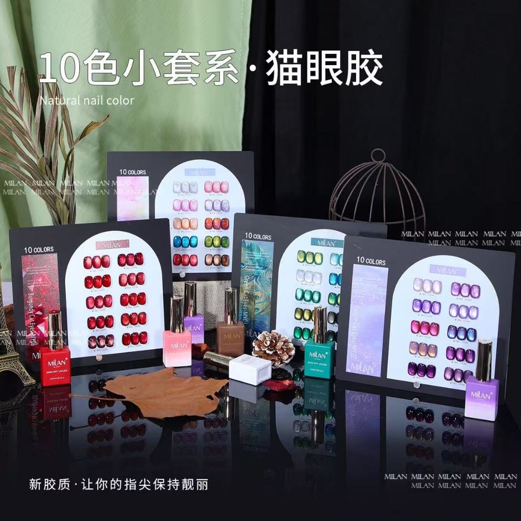 สีเจลแคทอายเนื้อซาติน  MILAN 10 สี   มี 11 รุ่น พร้อมชาร์ทโชว์  พร้อมส่ง
