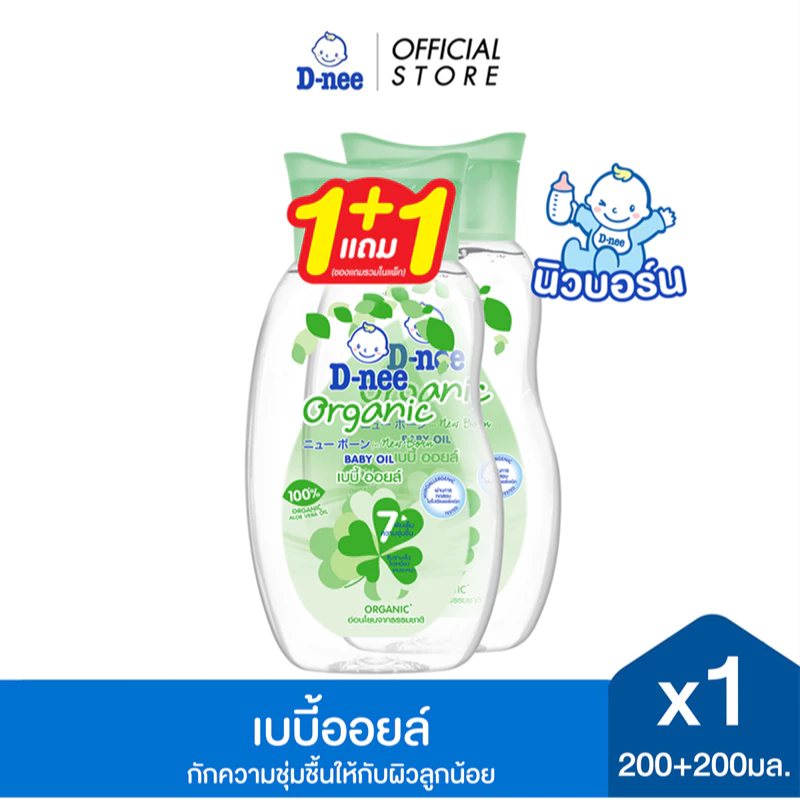 [แพ็คคู่] D-nee ดีนี่ ออร์แกนิค เบบี้ออยล์ 200 มล. + 200 มล. ,สีเขียว