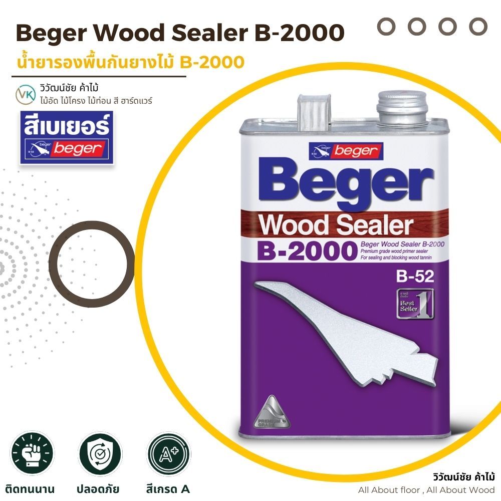 beger Wood Sealer B-2000 รองพื้นกันยางไม้ สูตรน้ำมัน สีรองพื้น ภายใน งานไม้ 1/4แกลลอน 1แกลลอน