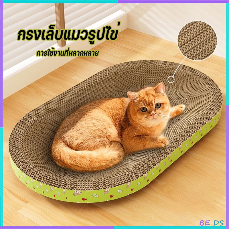 [BDS]ที่ลับเล็บแมว รูปอ่าง ที่ฝนเล็บแมว ของเล่นแมว เป็นที่นอนแมวไปในตัว แคปนิท ที่ลับเล็บ ที่ลับเล็บแมว ที่ฝนเล็บแมว
