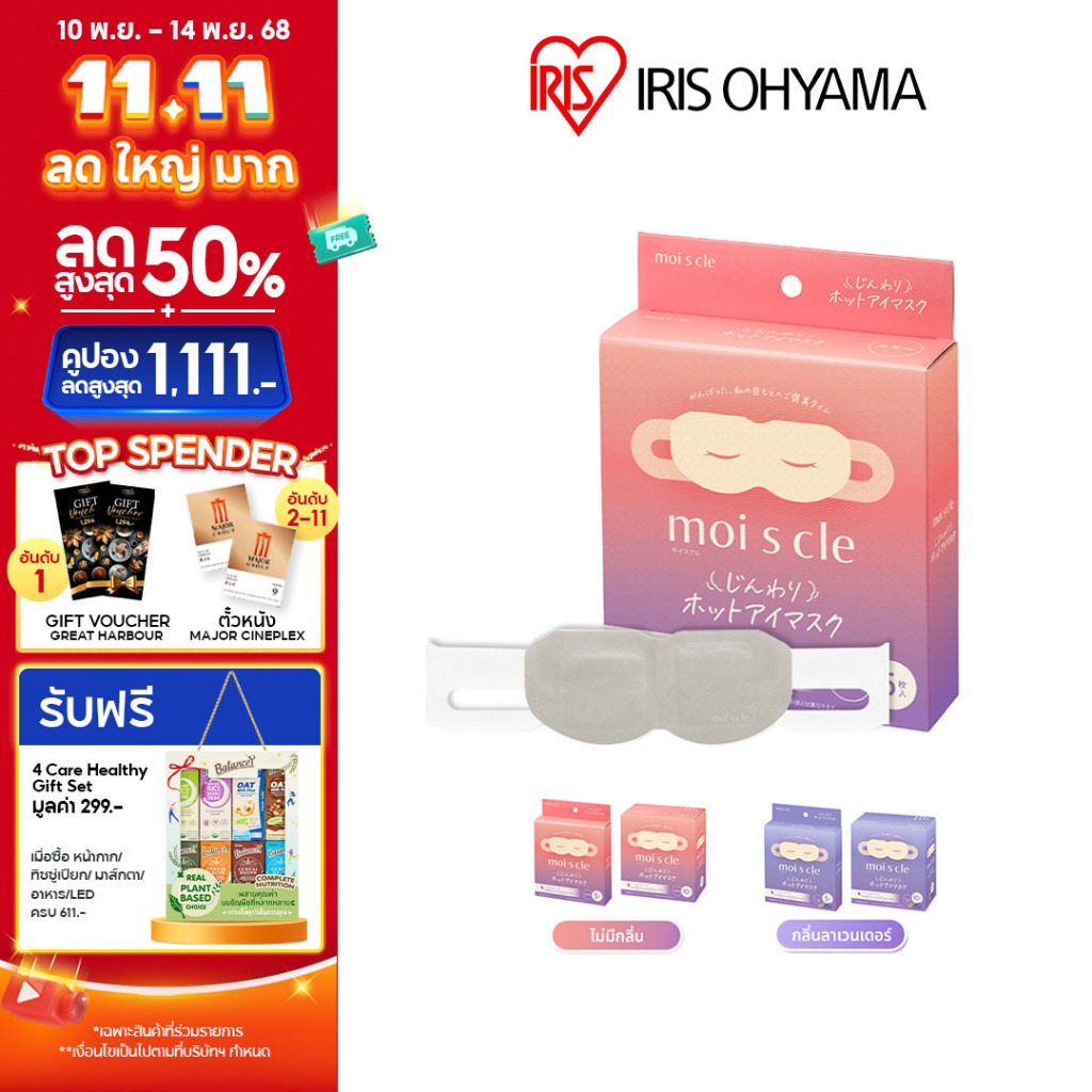 IRIS OHYAMA ไอริส โอยามะ Moiscle Moist Heating Eye Mask แผ่นมาส์กตาแบบอุ่น แบบไม่มีกลิ่นและกลิ่นลาเว