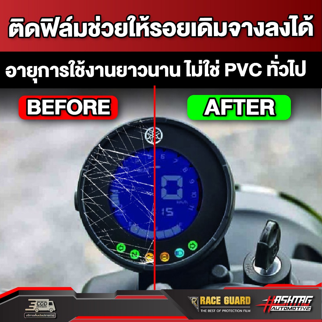 ฟิล์มกันรอยเรือนไมล์ Yamaha PG-1 รุ่นปี 2025 – ปัจจุบัน [ ยามาฮ่า พีจี 1 ] หน้าปัด มอเตอร์ไซต์ RACE GUARD ราคา ถูกที่สุด ดีลบีเคเค แกลเลอรีภาพที่ 6