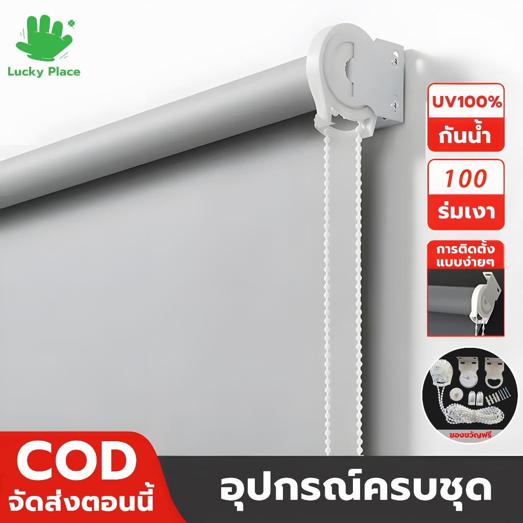 ม่านม้วน ม่านม้วนทึบแสง กันแสงม่านม้วน ผ้าม่านทึบแสงuv ผ้าทึบแสง ม่านพับ ระบบโซ่ดึง กันแสงได้100% ม่านม้วน 60-180ซม