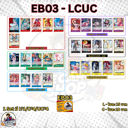 [EB03 - LCUC] การ์ด One Piece TCG