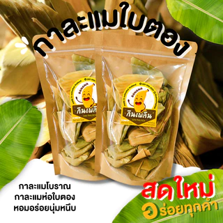 กินเพลิน✨กาละแมห่อใบตอง กาละแม กาละแมโบราณ กาละแมดั้งเดิม กาละแมเชียงใหม่