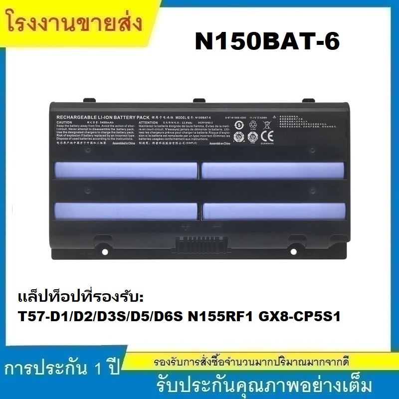 ★N150BAT-6 ใหม่แบตเตอรี่ สำหรับ Clevo T57-D1/D2/D3S/D5/D6S N155RF1 GX8-CP5S1 battery