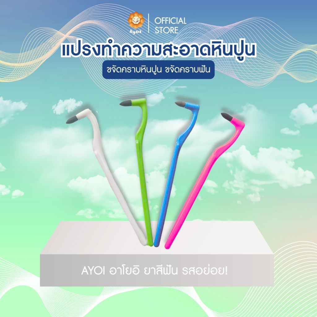 P07 แปรงกระจุก แปรงซอกฟัน แปรง interdental 4 สี กำจัดคราบฟัน ขจัดคราบหินปูน ขจัดคราบฟัน ขจัดคราบ กาแฟ ชา คราบบุหรี่