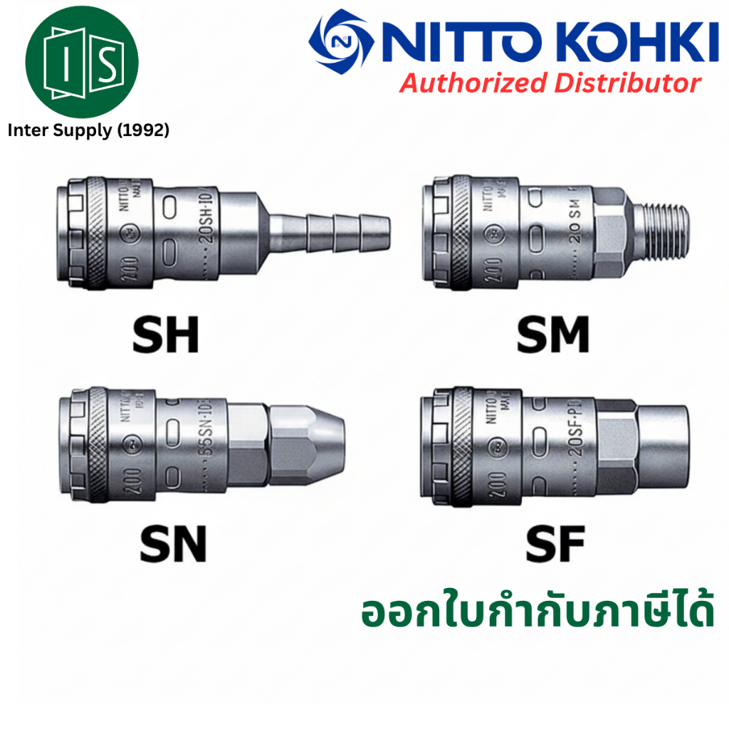 NITTO ข้อต่อสวมเร็ว 200-20 1 จังหวะ เสียบได้เลยไม่ต้องใช้มือดึงลง ONE TOUCH SM SH SF SN  NITTO KOHKI คอปเปอร์ลม นิตโต้