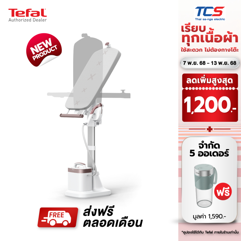 Tefal IXEO VISION All-in-One เตารีดแรงดันไอน้ำอเนกประสงค์ รุ่น QT1811T0 – 2200W / 6 บาร์