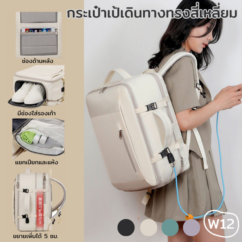 KNT กระเป๋าเป้เดินทางทรงสี่เหลี่ยม รุ่น W12 สะพายหลัง/ถือ ขยายได้ ความจุสูง เหมาะกับการพกพาเดินทาง ใส่โน้ตบุ๊กได้ (5สี)
