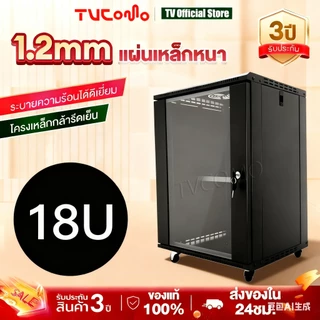 Network Cabinet ตู้แร็ค 18U(1000mm) ขนาด RACK ลึก600mm เหมาะสําหรับเซิร์ฟเวอร์และCCTV แถมถาด บานกระจกใส มีกุญแจล๊อค