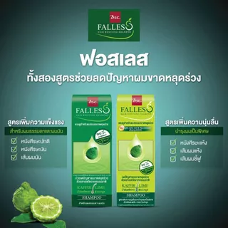 Falles ฟอลเลส แชมพูสำหรับผมอ่อนแอขาดหลุดร่วง สูตรเอ็กซ์ตร้า ซอฟท์ นูริชเมนท์ 180 มล.
