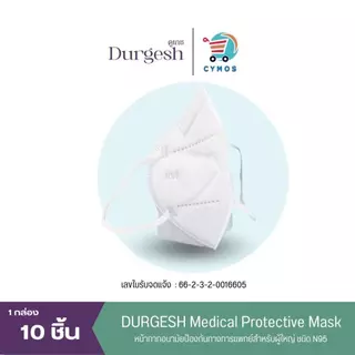 N95 Wallias / Durgesh Medical Mask N95 แมสก์ป้องกันฝุ่นPM2.5 มีทั้งของเด็กและผู้ใหญ่