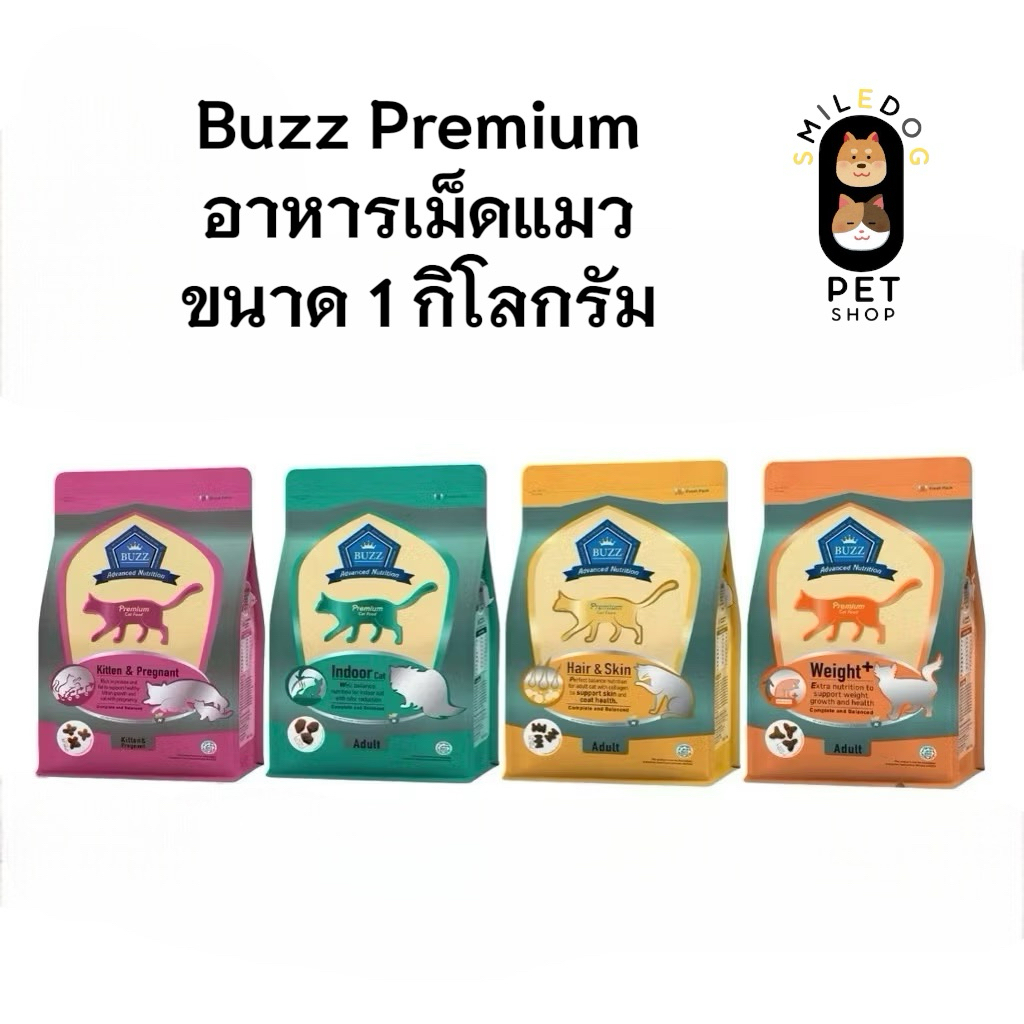 (1 kg.) Buzz Premium Advance Nutrition อาหารแมวเกรดพรีเมี่ยม อาหารเม็ดแมวบัซซ์ 1 กิโลกรัม