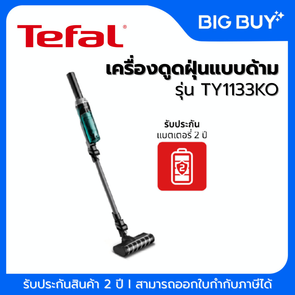 Tefal เครื่องดูดฝุ่นไร้สายอเนกประสงค์ X-Nano Essential รุ่น TY1133KO 100 วัตต์