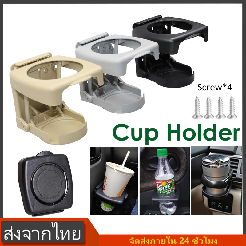 ที่วางแก้วน้ำในรถยนต์ แบบพับเก็บได้