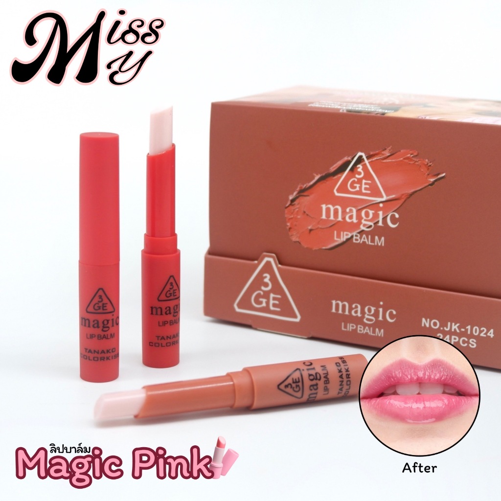 {24แท่ง} TANAKO 3GE MAGIC LIP BALM เมจิกลิปบาล์ม นุ่มชุ่มชื้น ริมฝีปากชมพู no.JK1024