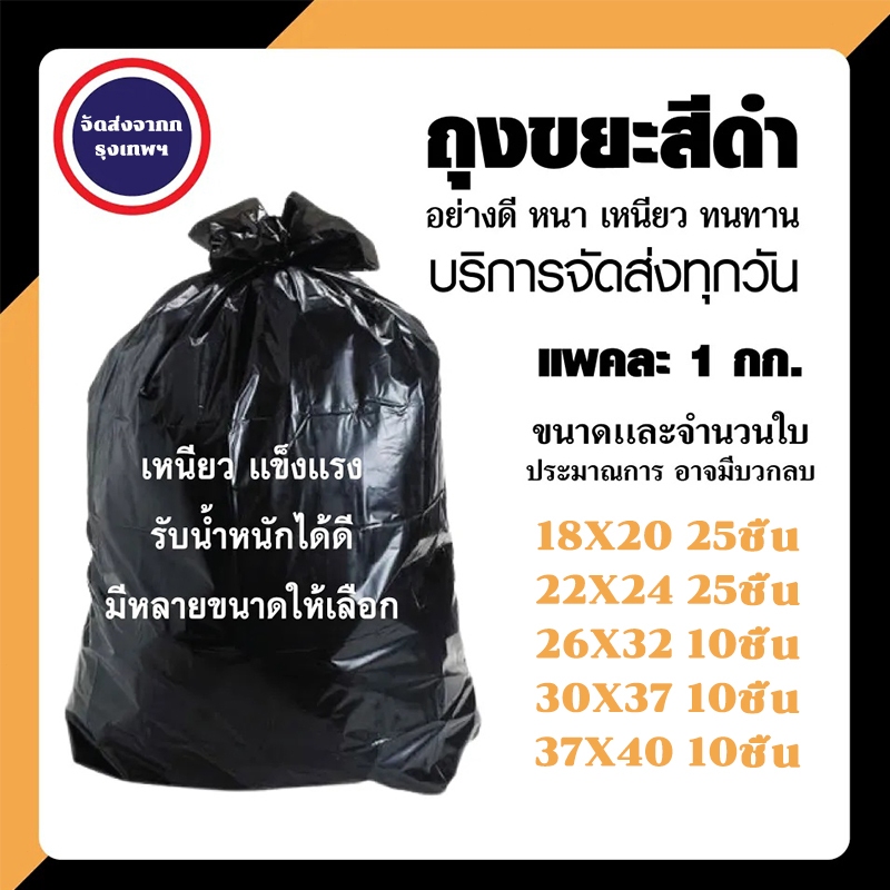 ✨ ซื้อ 3 แถม 1✨ ถุงขยะ สีดำ ความจุสูง รับน้ำหนักได้ดี ป้องกันการฉีกขาด ป้องกันกลิ่น ส่วนลดจำนวนมาก มีหลายขนาดให้เลือก