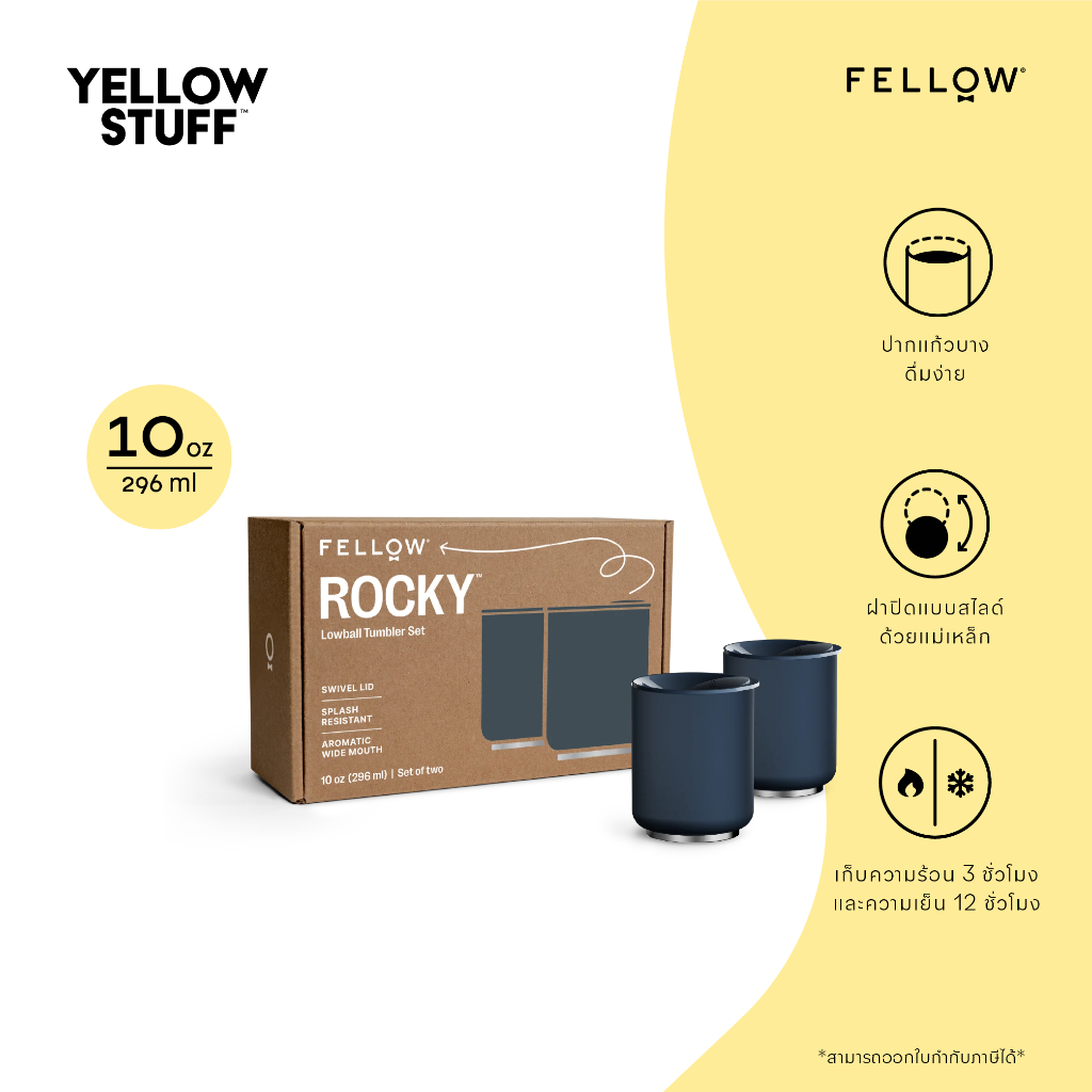 Fellow - Rocky Drink Tumbler แก้วเก็บอุณหภูมิ ขนาด 10 ออนซ์